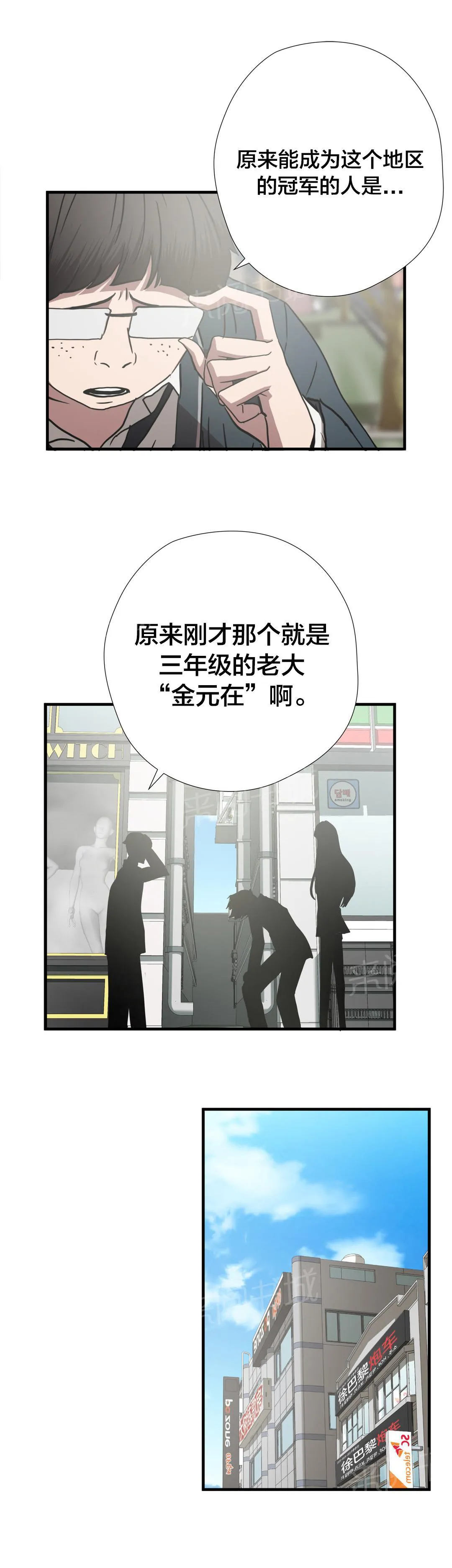 狂徒漫画漫画,第55话6图