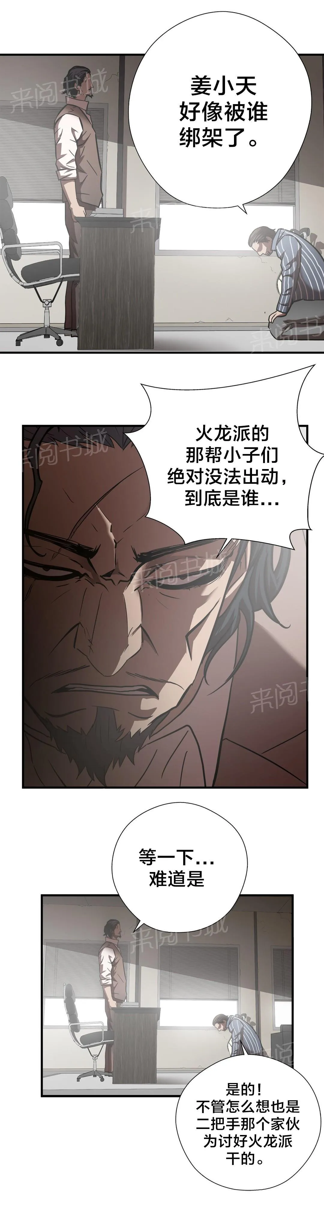 狂徒法则漫画免费完整版漫画,第62话8图