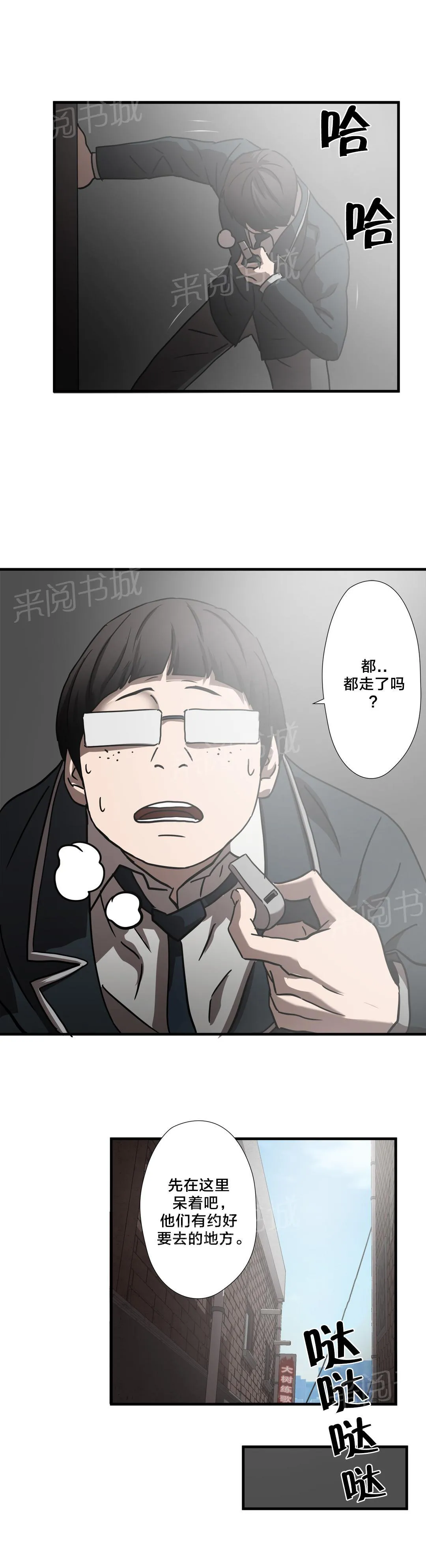 狂徒法则漫画漫画,第28话11图