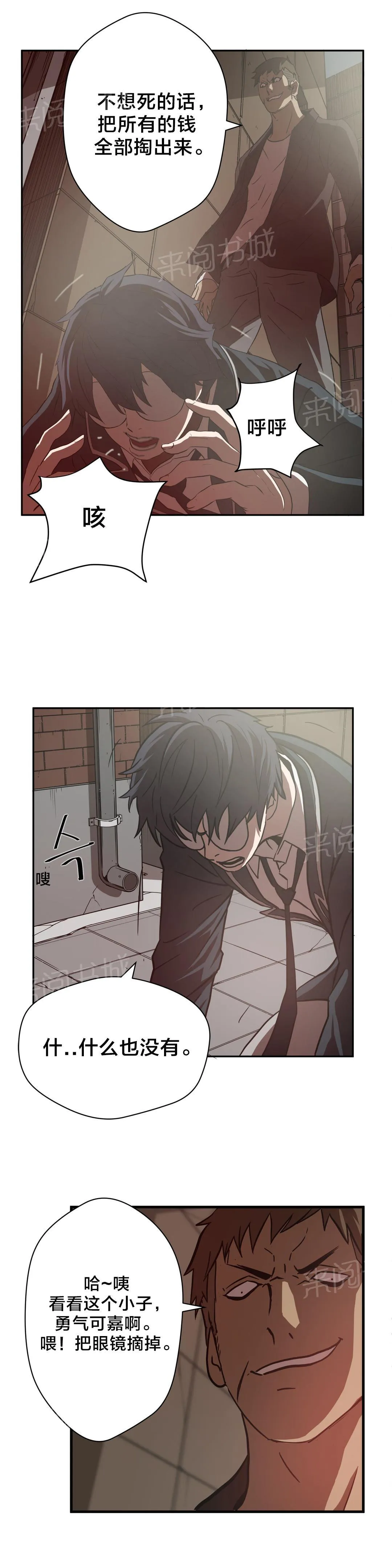 狂徒法则漫画免费完整版漫画,第14话18图