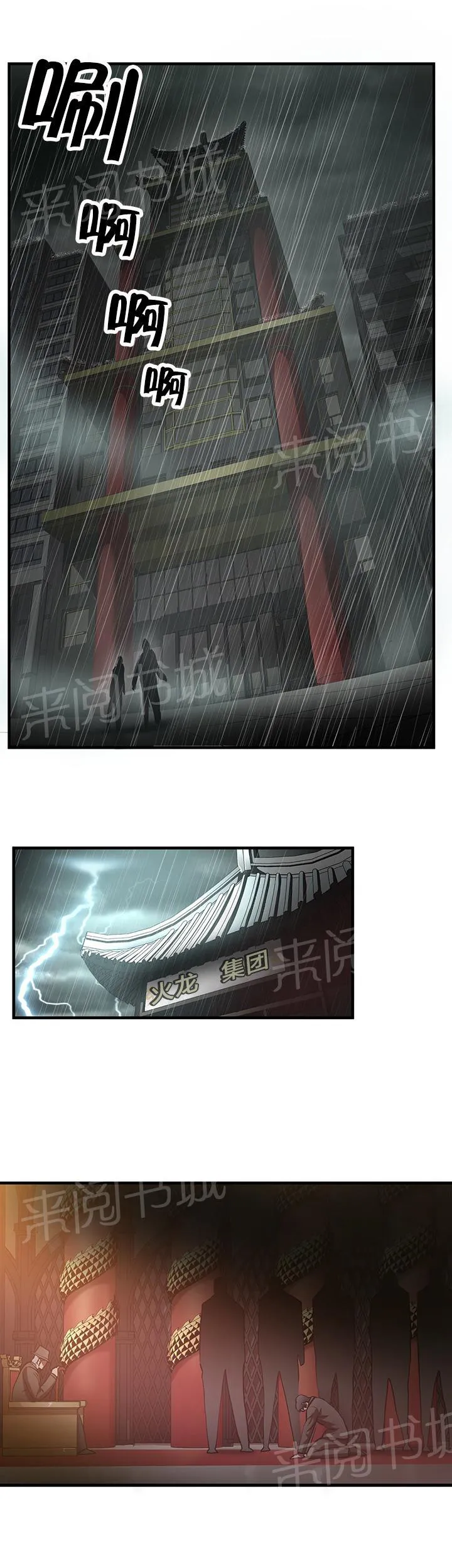 狂徒法则漫画漫画,第59话18图