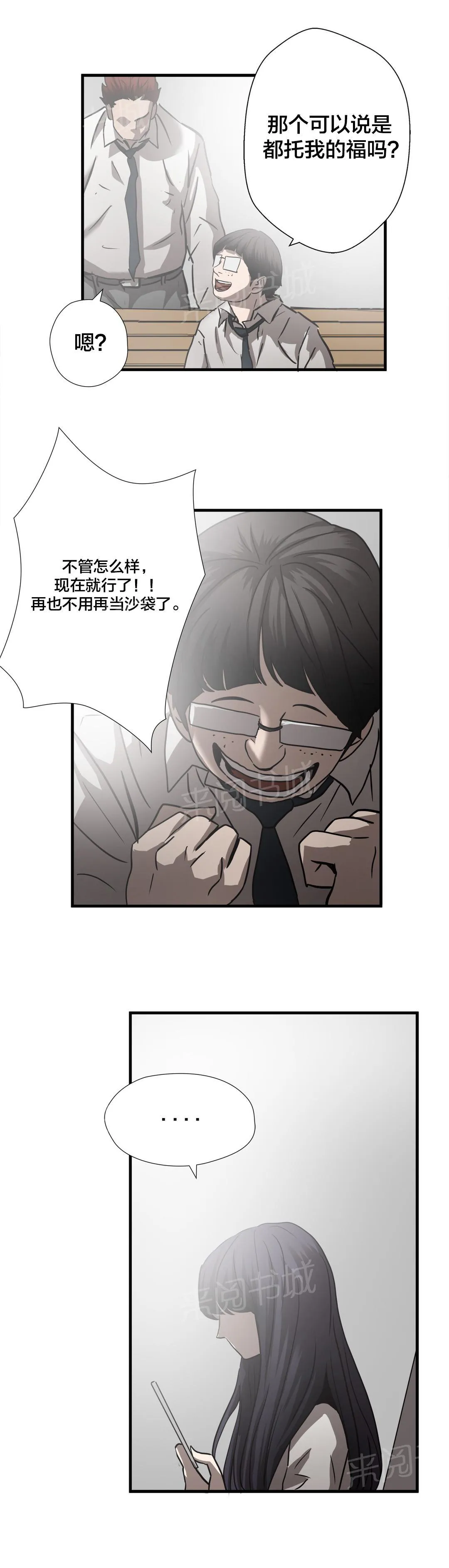 狂徒法则漫画漫画,第31话17图