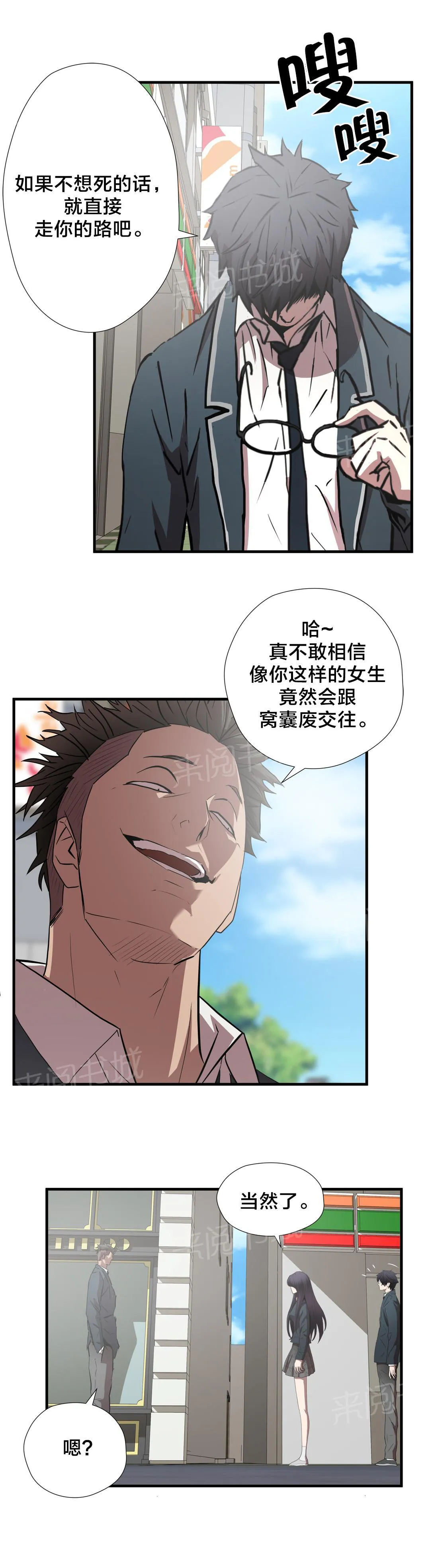 狂徒小说免费阅读全文漫画,第54话16图