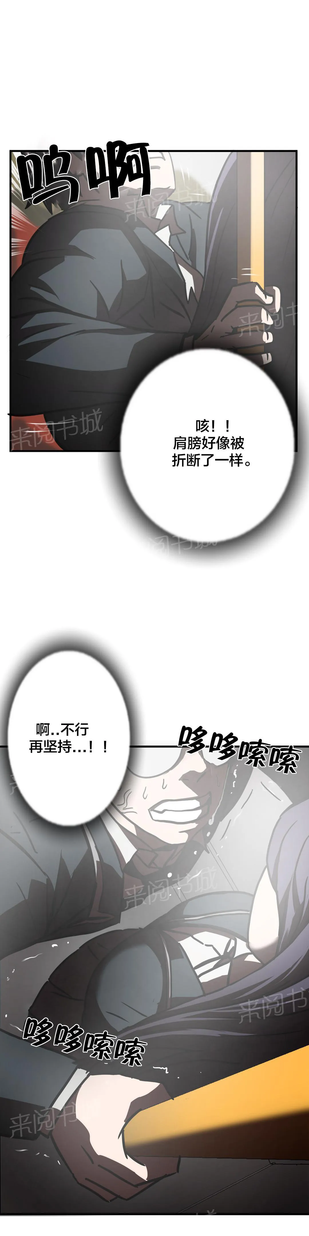 狂徒法则漫画漫画,第22话20图