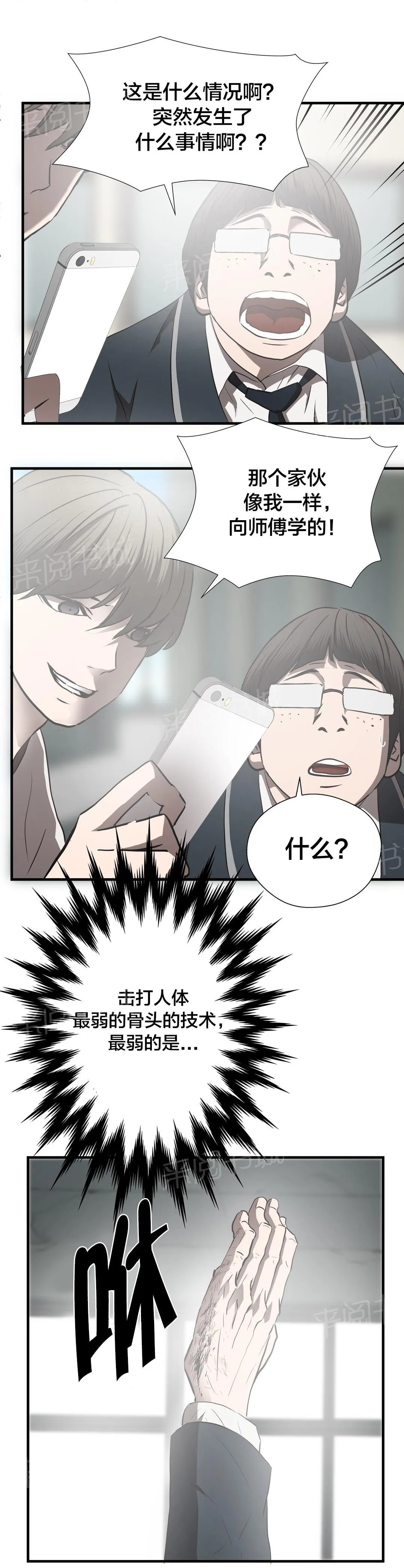 狂徒法则漫画漫画,第67话9图