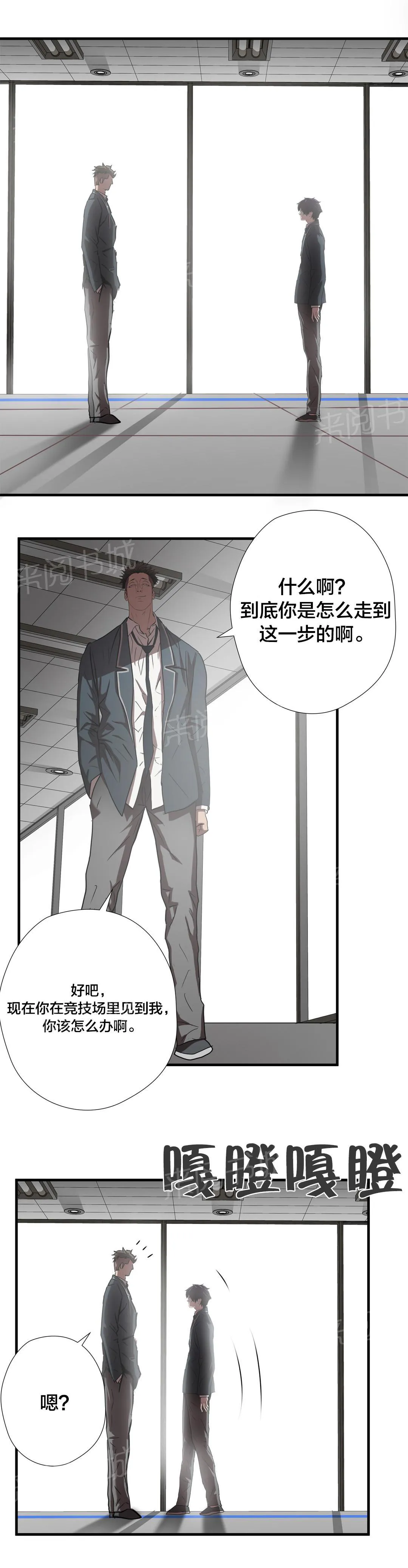 狂徒漫画漫画,第55话17图