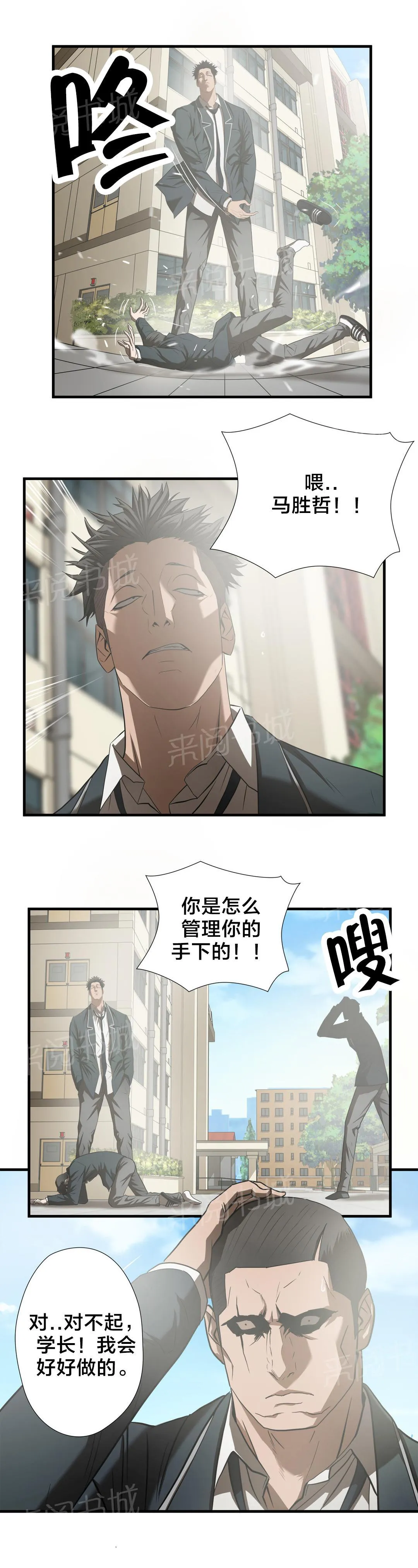 狂徒法则漫画漫画,第46话1图