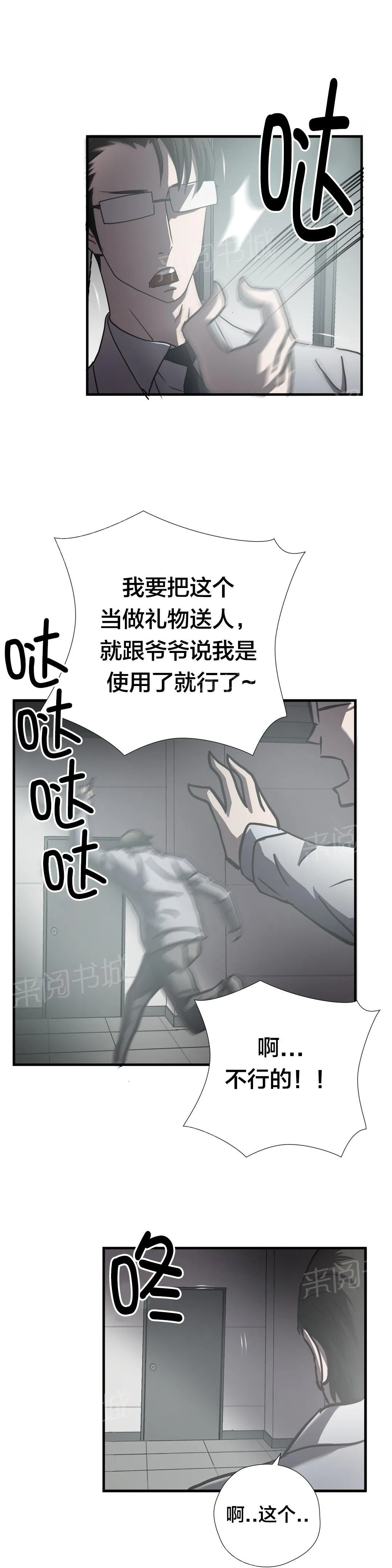 狂徒法则漫画漫画,第25话14图