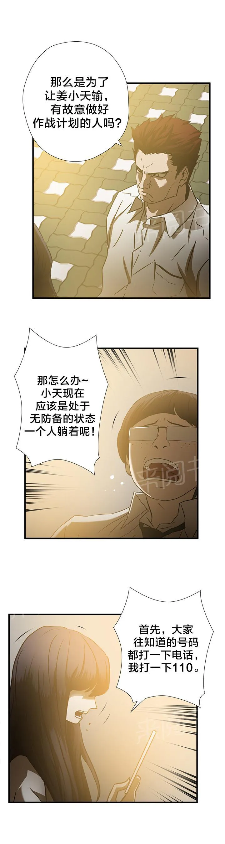 狂徒法则漫画漫画,第33话14图