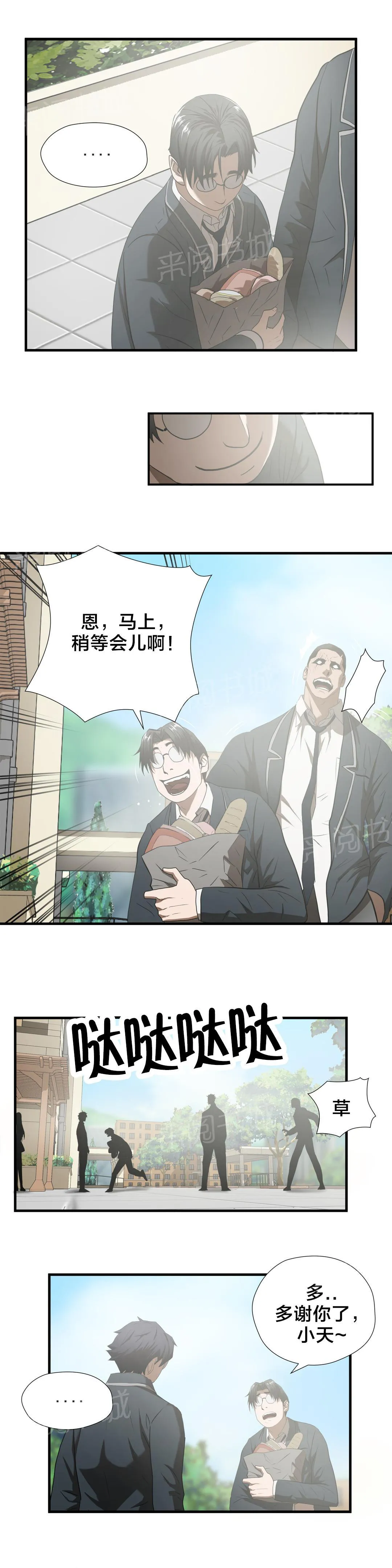 狂徒法则漫画漫画,第46话5图