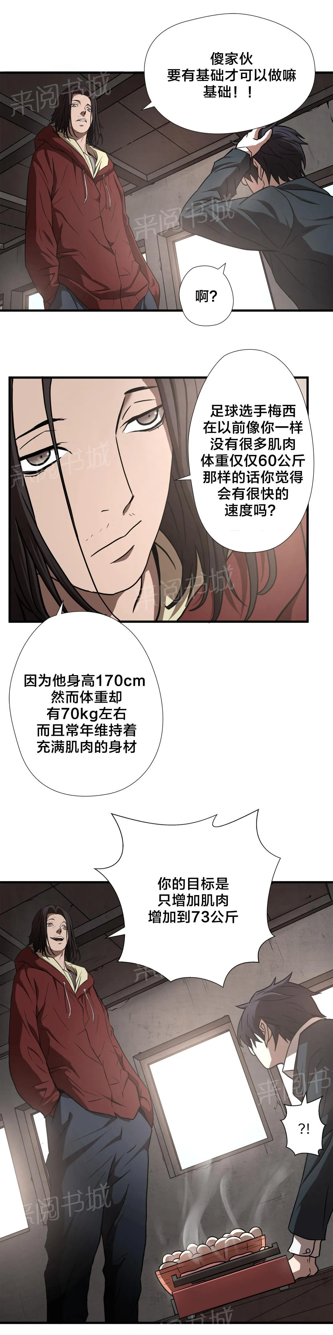 狂徒漫画漫画,第16话6图