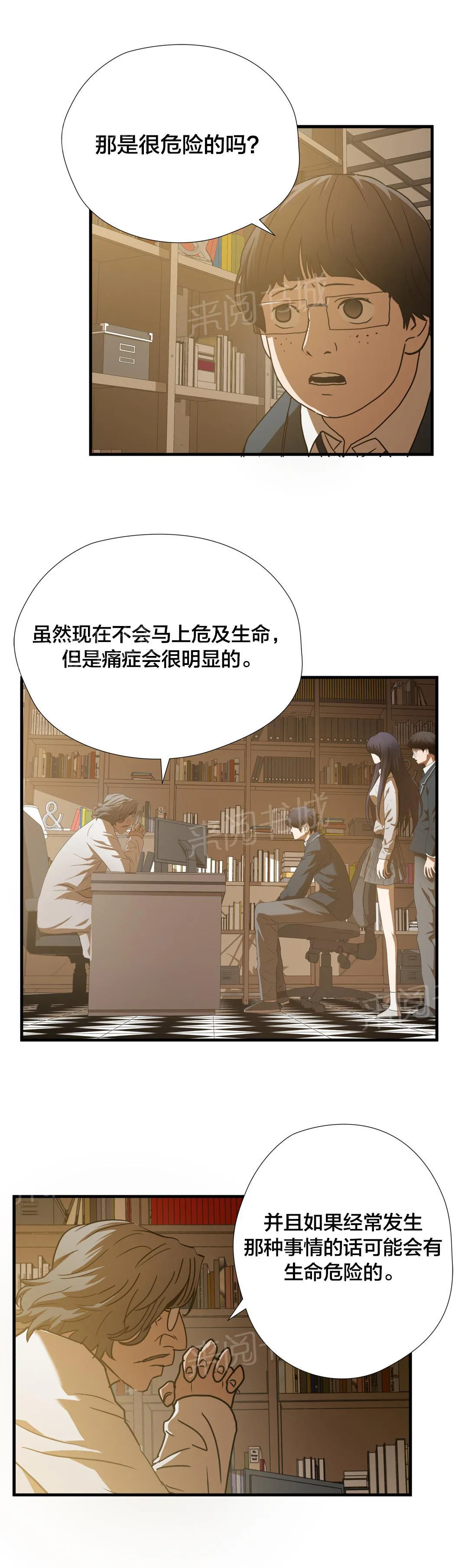 狂徒漫画漫画,第55话8图