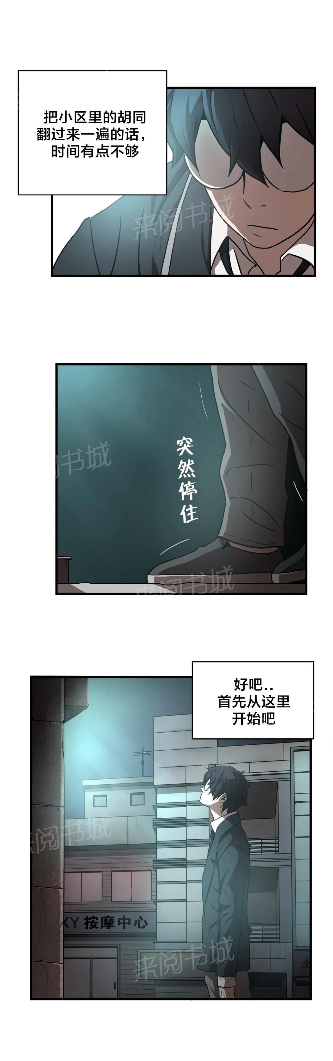 狂徒漫画漫画,第16话19图