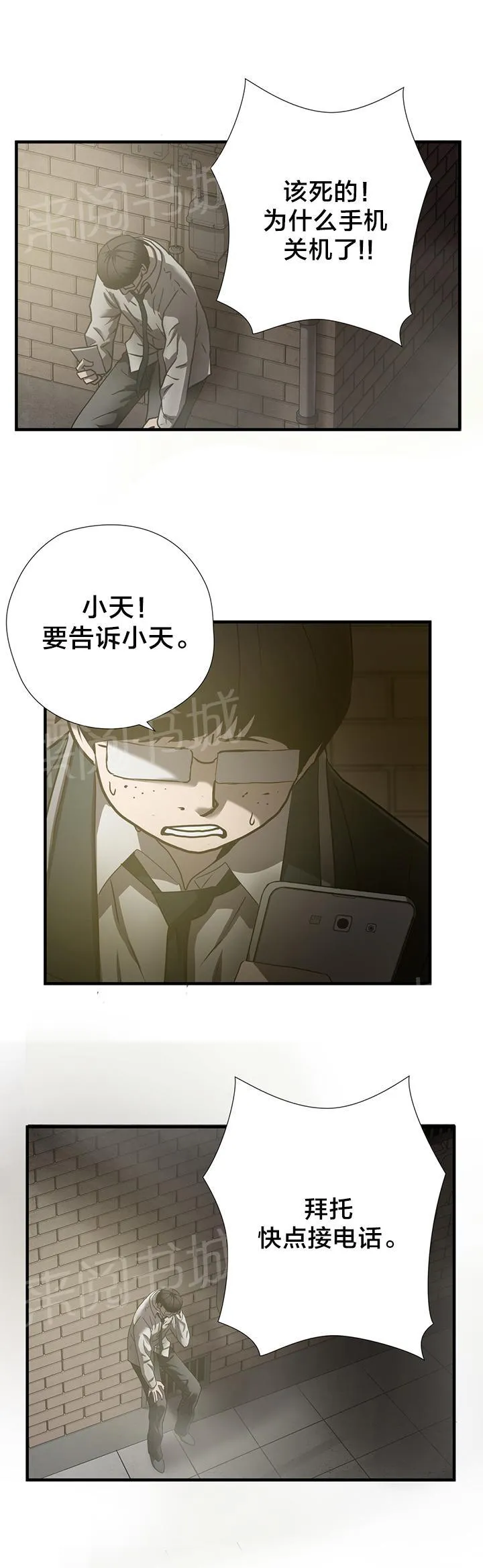 狂徒法则漫画全集在线阅读漫画,第35话2图