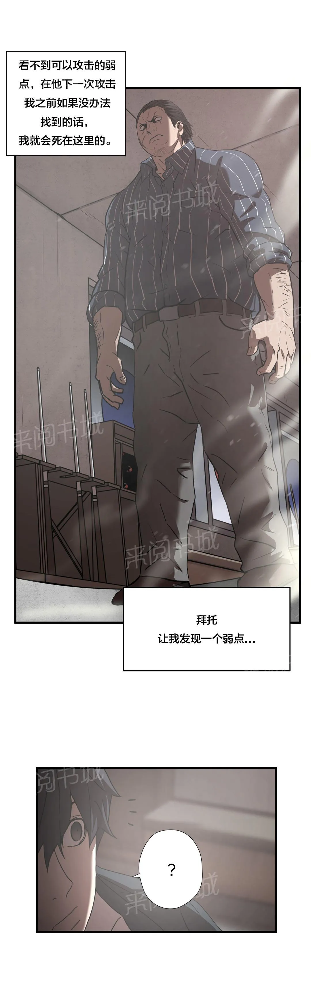 狂徒法则漫画漫画,第17话20图