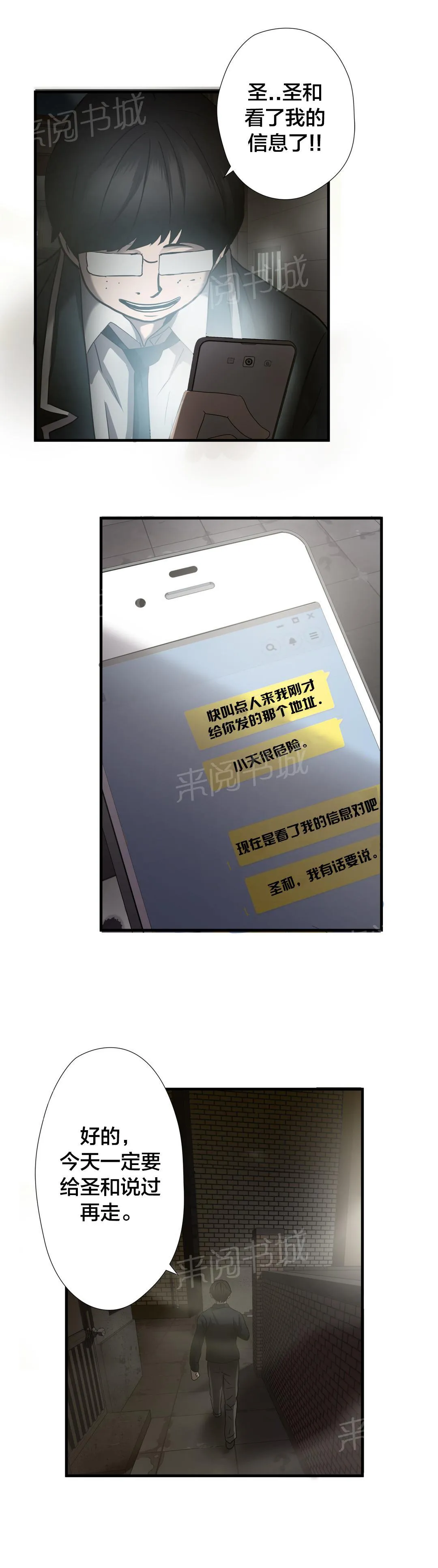 狂徒法则漫画漫画,第34话17图