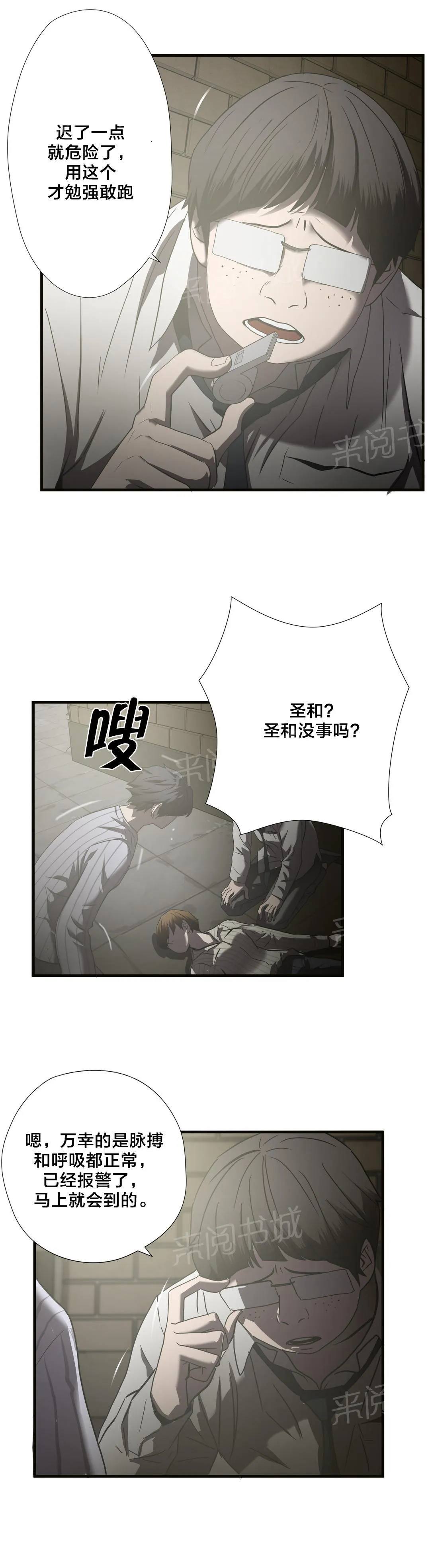狂徒法则漫画漫画,第38话6图