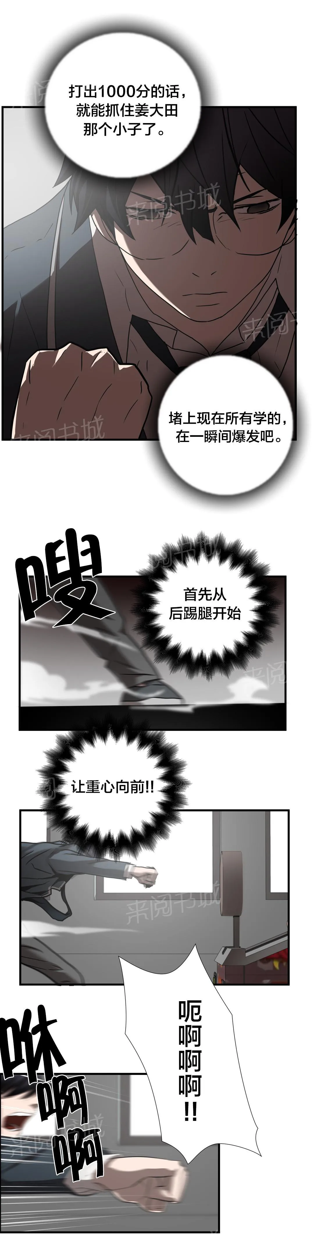 狂徒法则漫画漫画,第50话13图