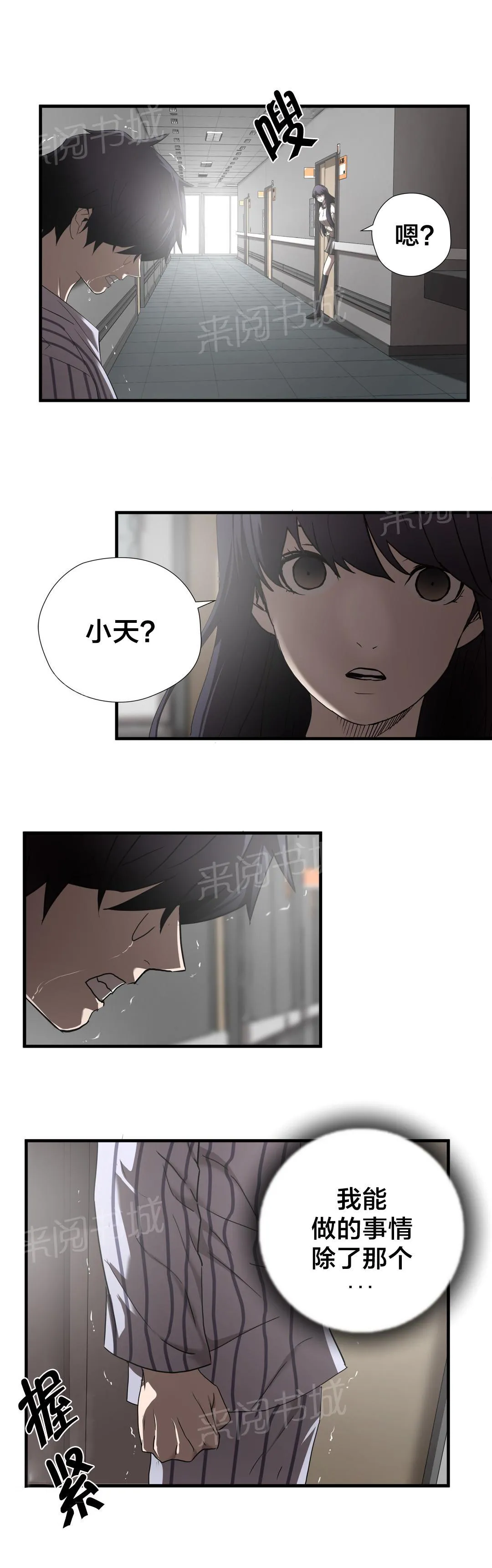 狂徒法则漫画漫画,第41话5图