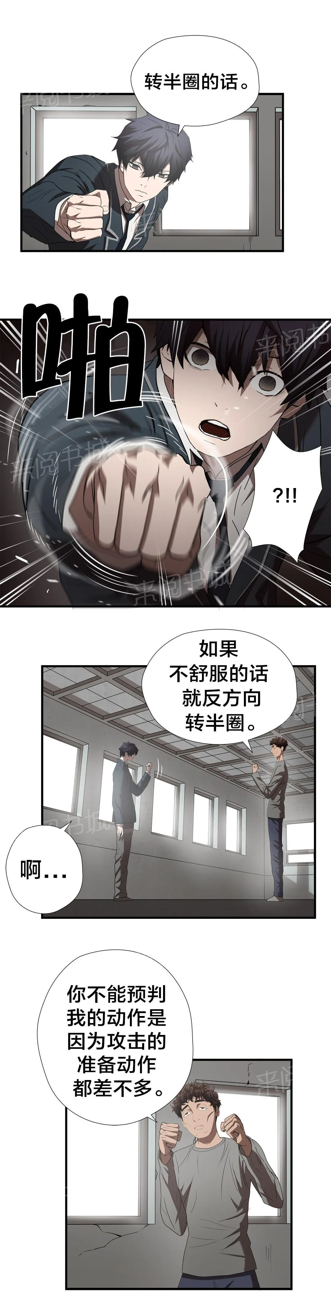 狂徒法则漫画漫画,第51话11图