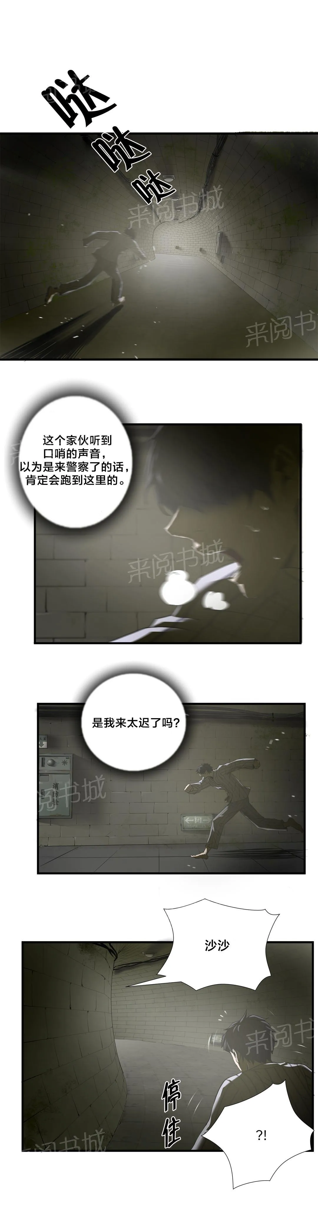 狂徒法则漫画漫画,第38话15图