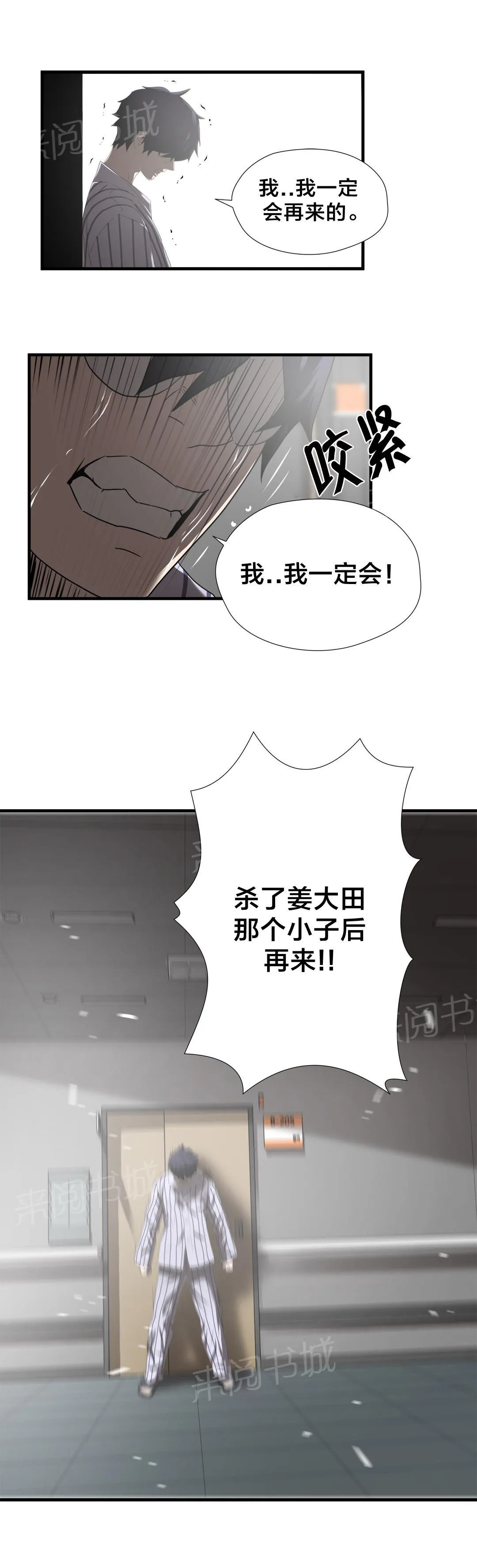 狂徒法则漫画漫画,第41话6图