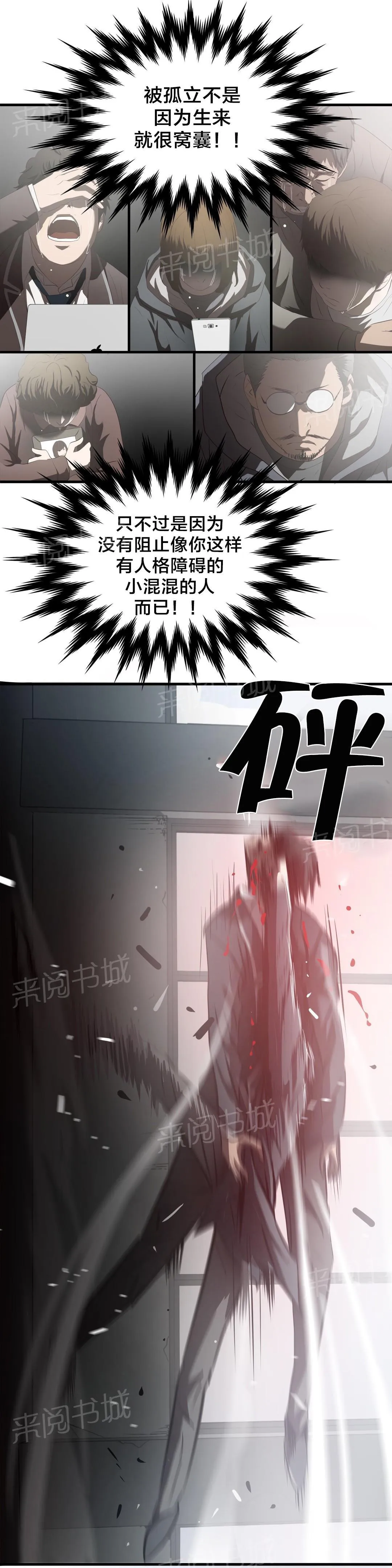狂徒小说免费阅读全文漫画,第65话8图