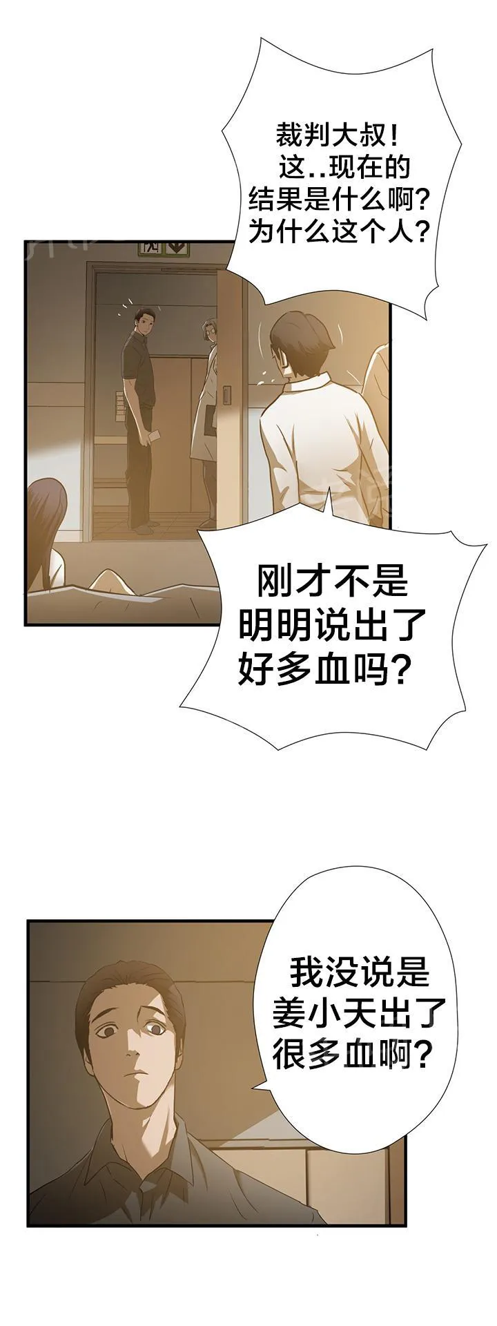 狂徒法则漫画漫画,第33话2图