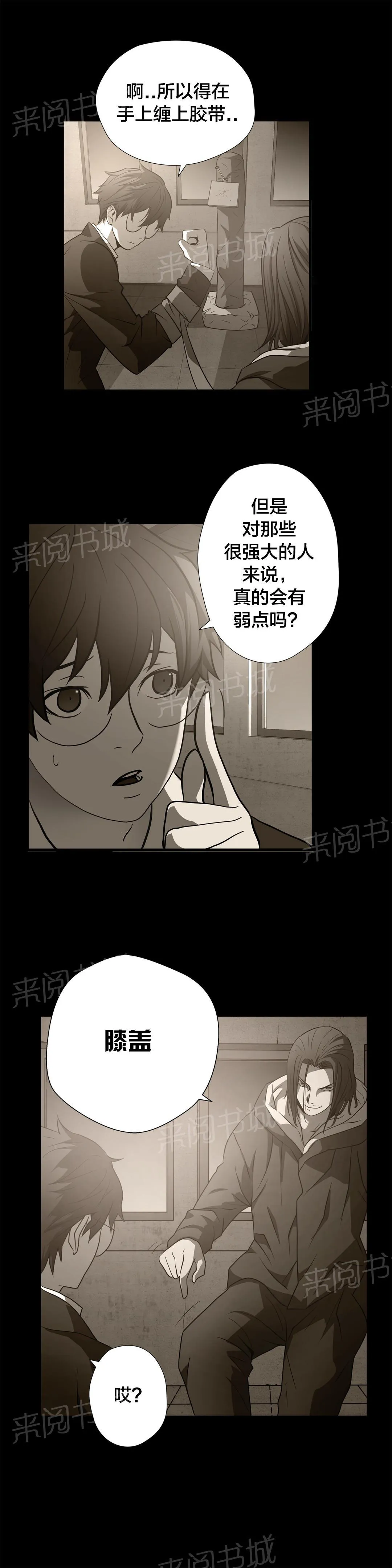 狂徒漫画漫画,第18话4图