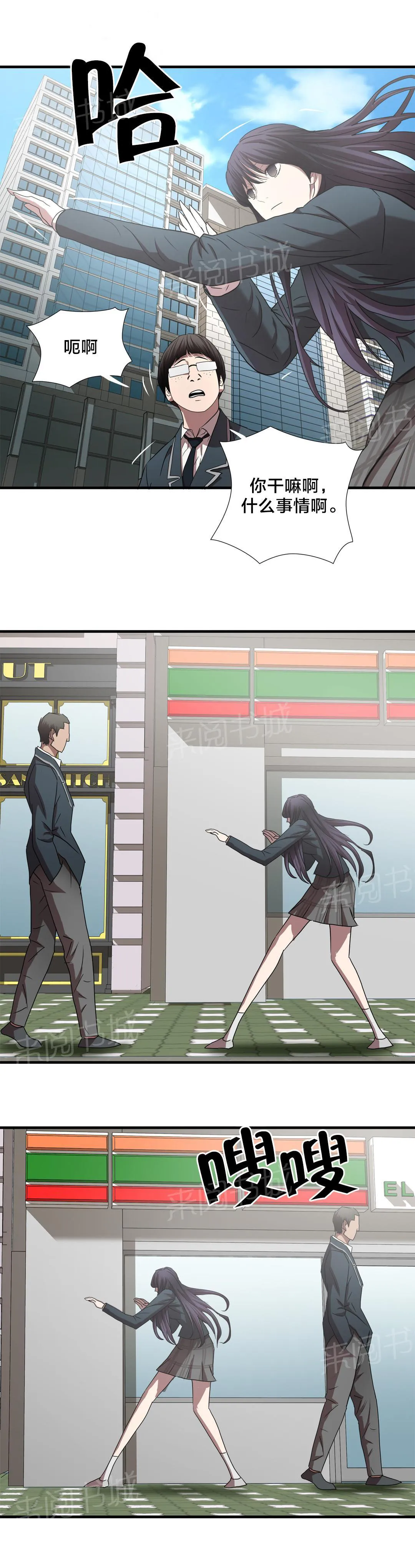 狂徒小说免费阅读全文漫画,第54话11图