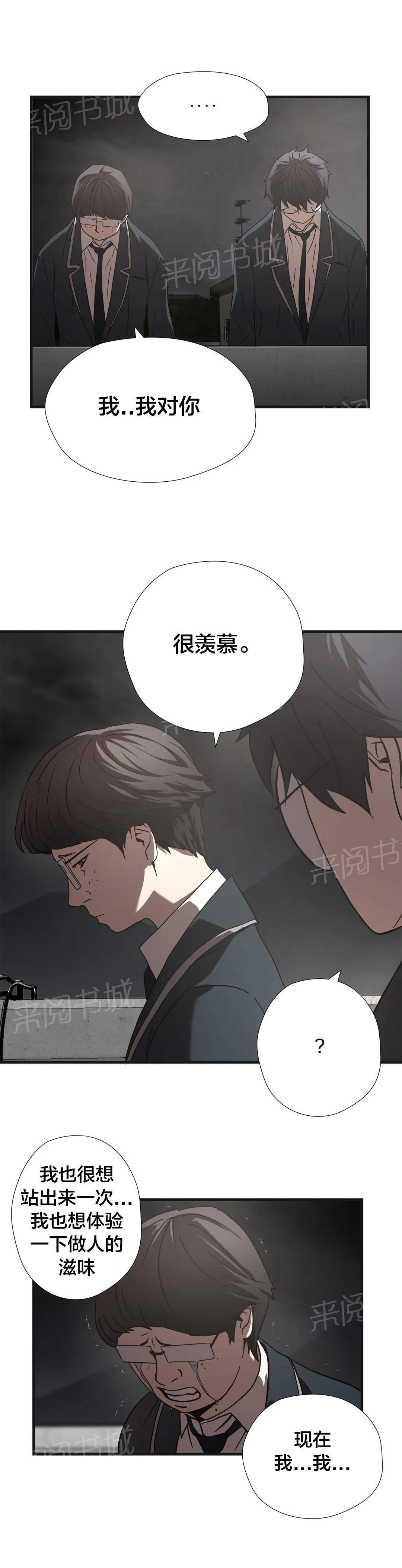 狂徒漫画漫画,第18话16图
