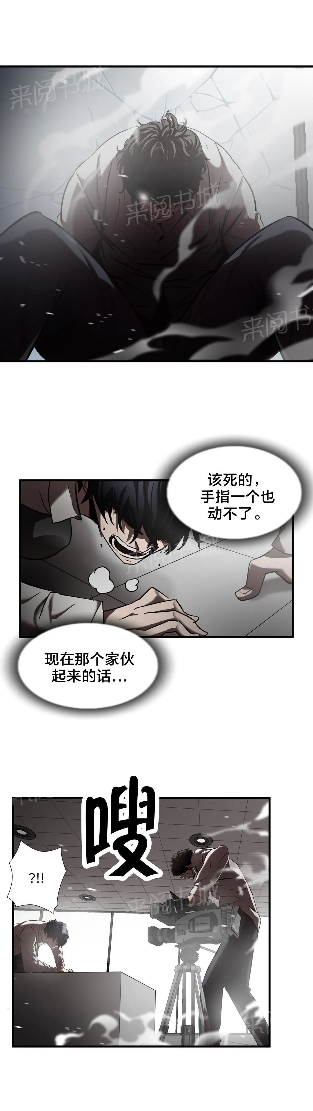 狂徒法则漫画漫画,第32话3图