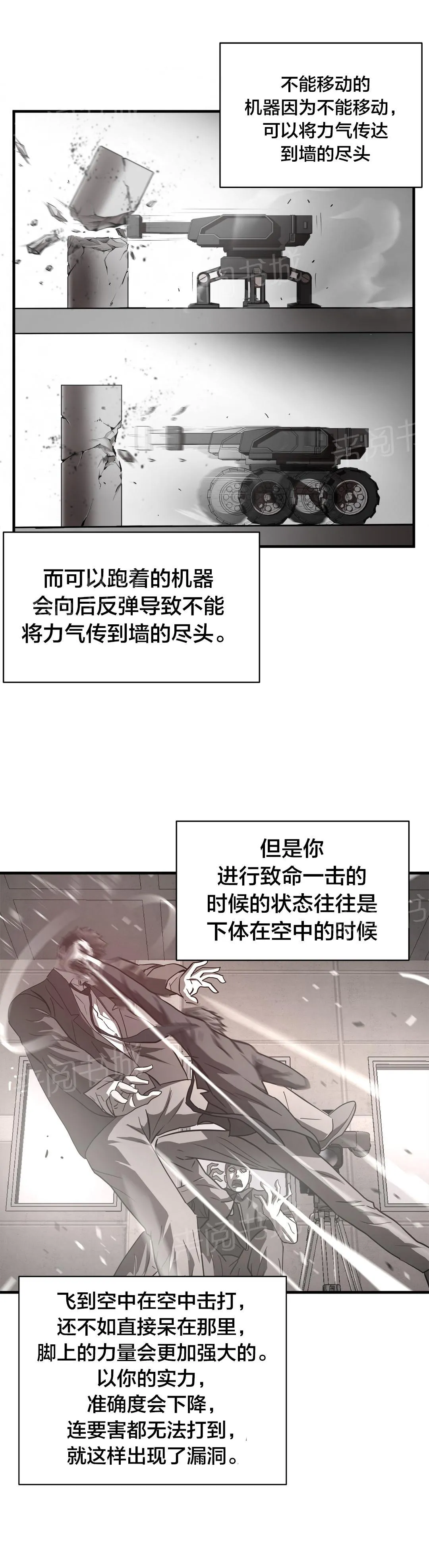 狂徒法则漫画漫画,第29话12图