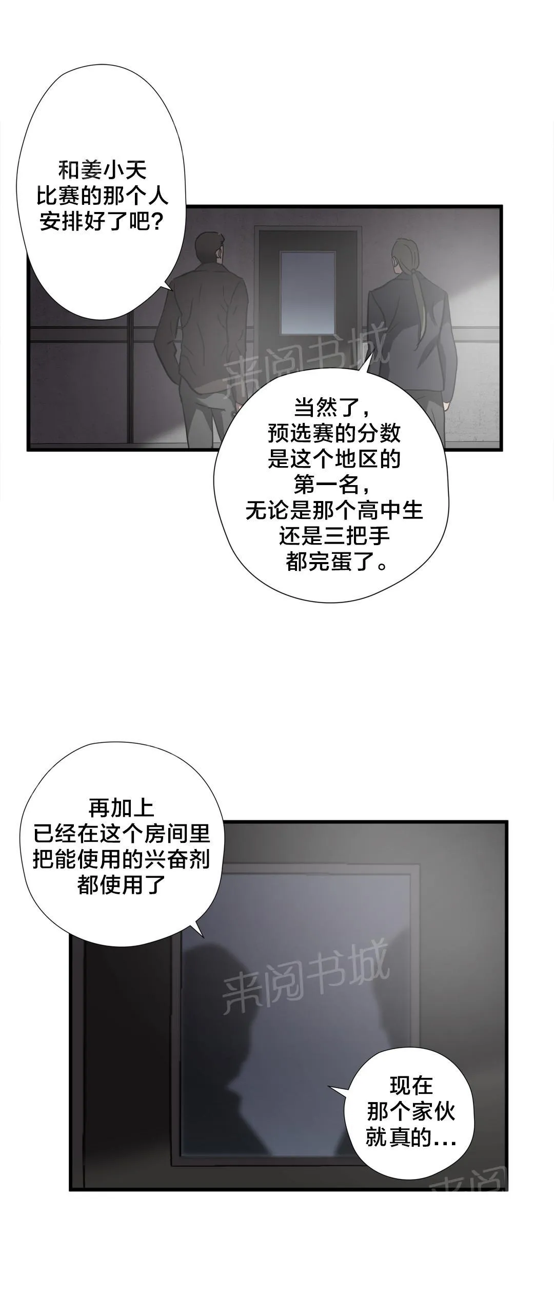 狂徒法则漫画漫画,第28话17图