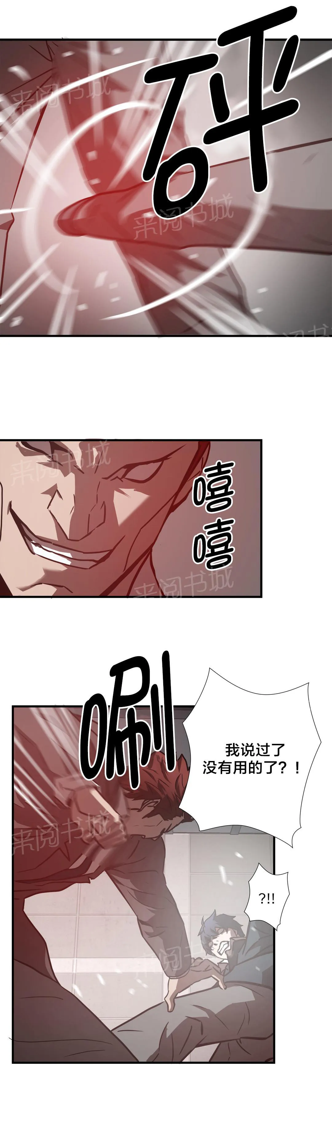 狂徒法则漫画漫画,第20话13图