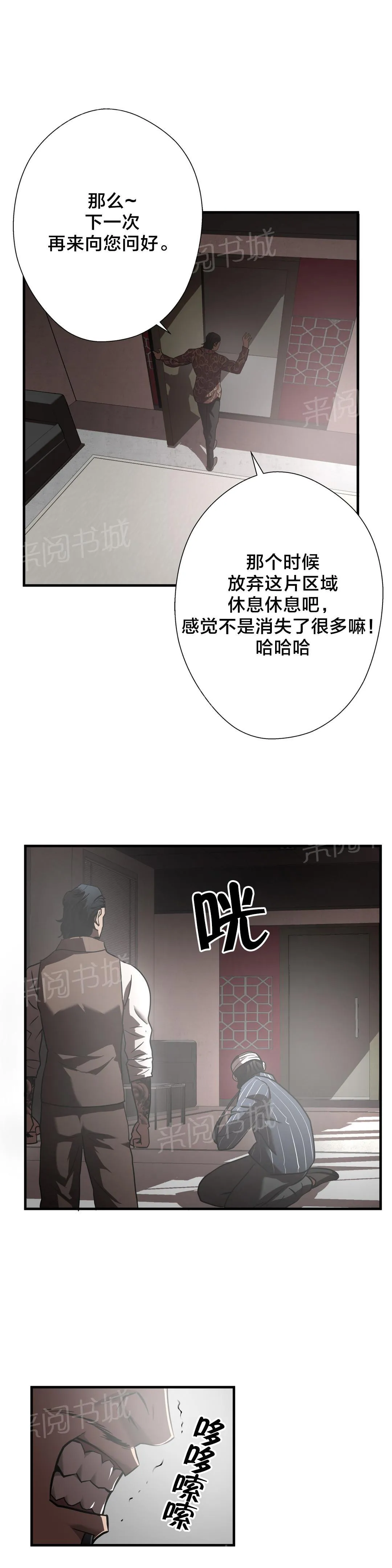 狂徒漫画漫画,第23话10图