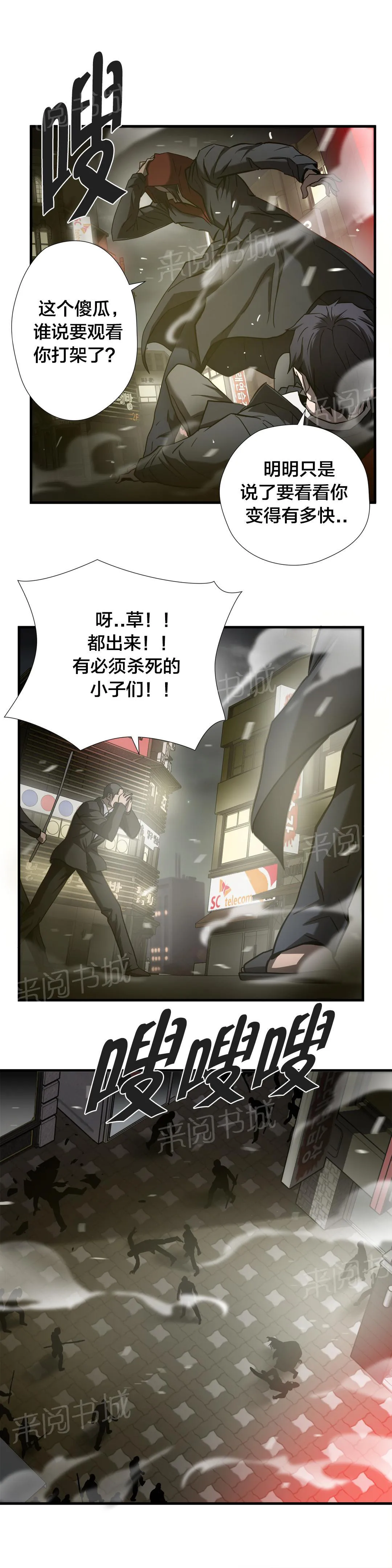 狂徒法则漫画漫画,第44话7图