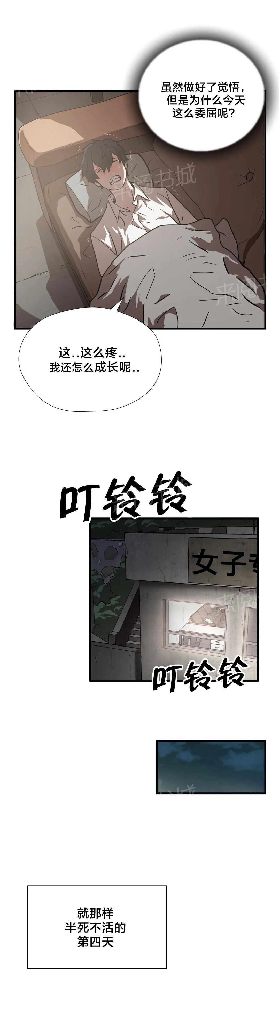 狂徒漫画漫画,第16话17图