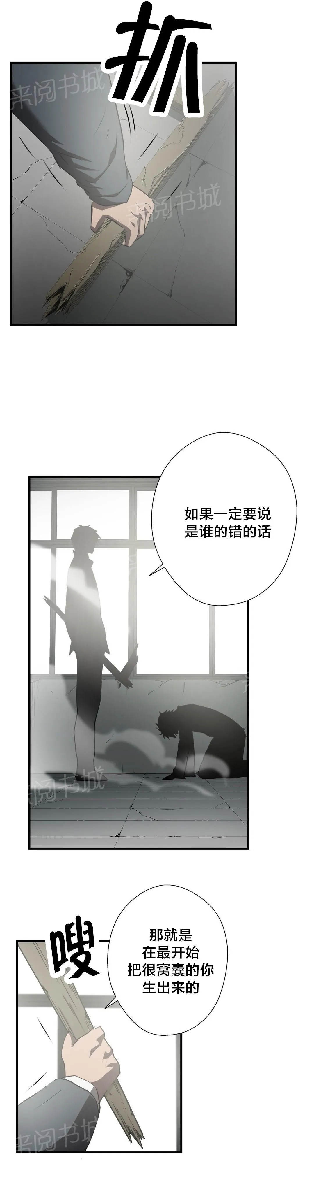 狂徒法则漫画漫画,第64话16图