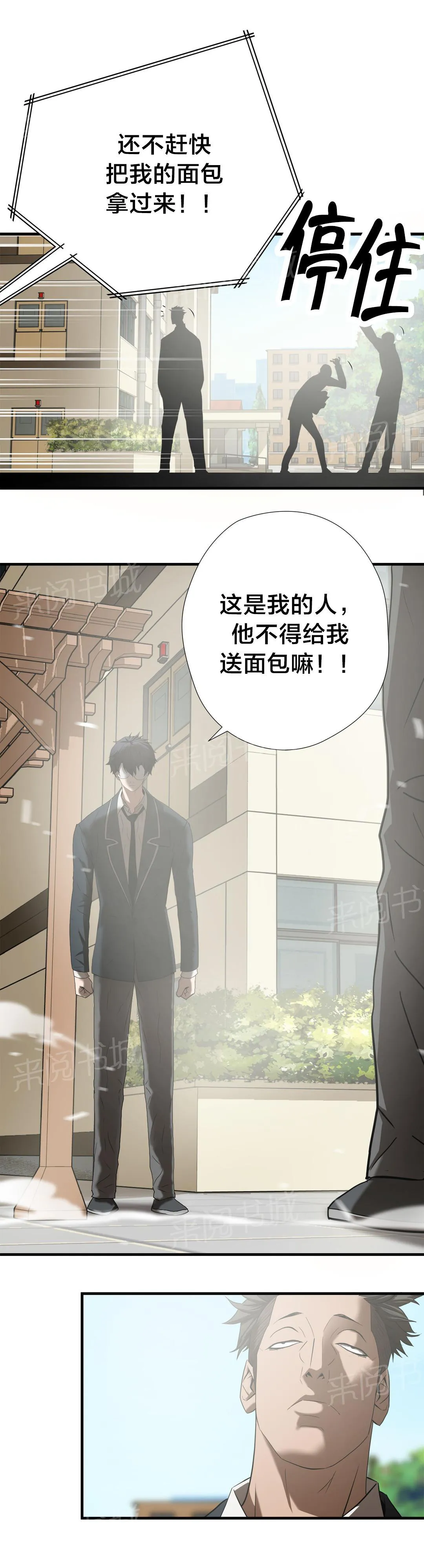 狂徒法则漫画漫画,第46话4图