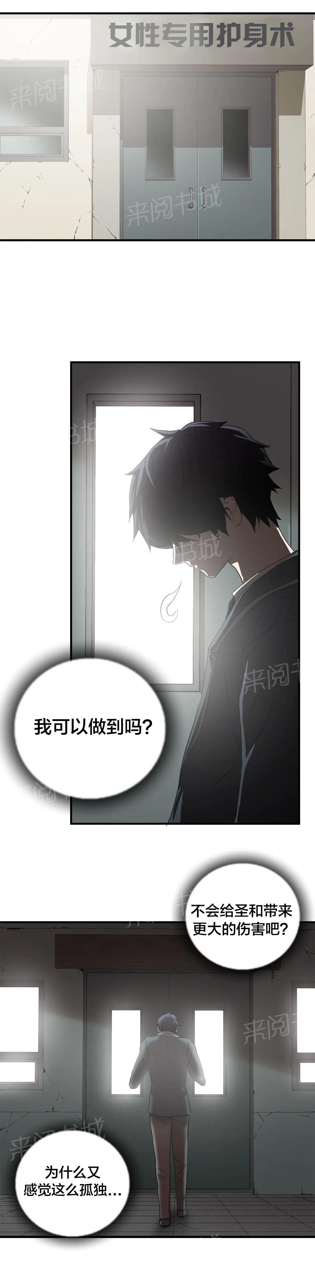 狂徒漫画漫画,第60话10图