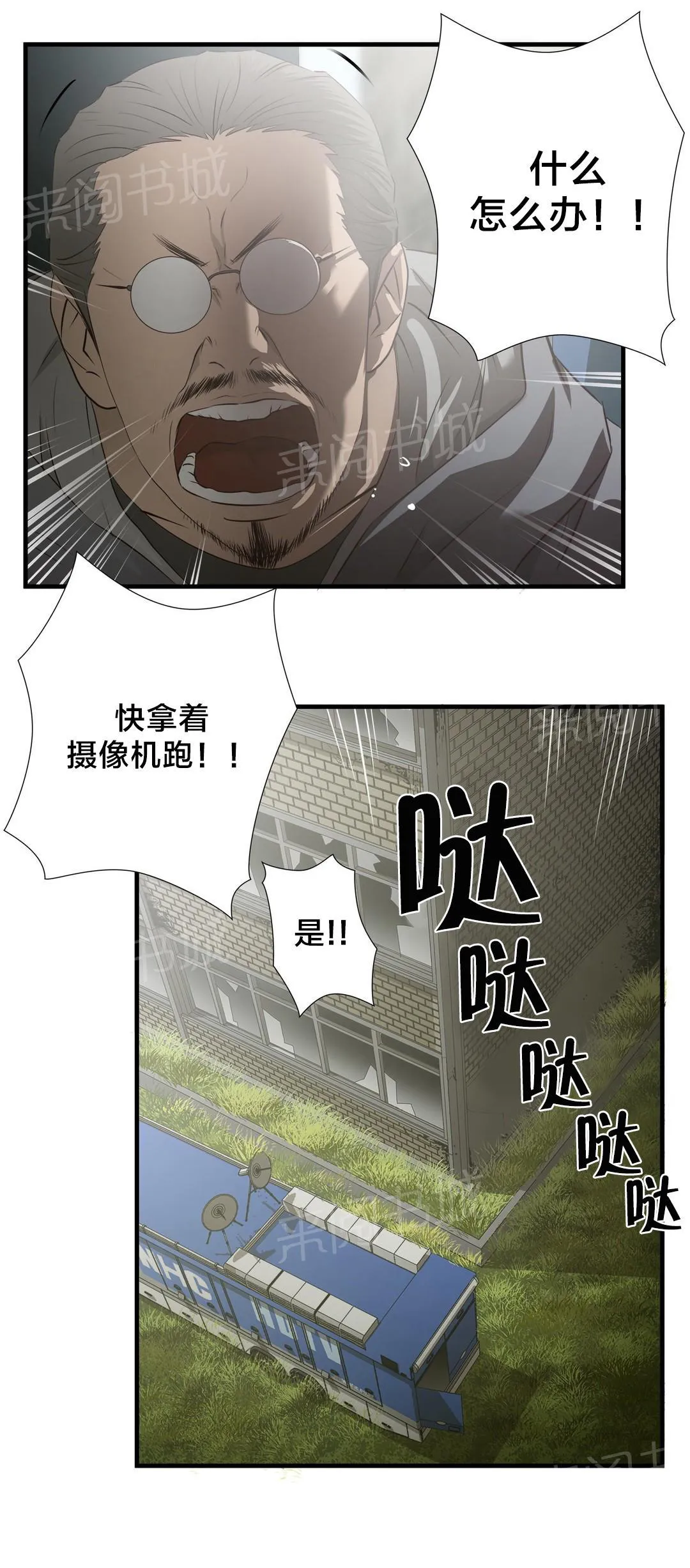 狂徒小说免费阅读全文漫画,第65话4图