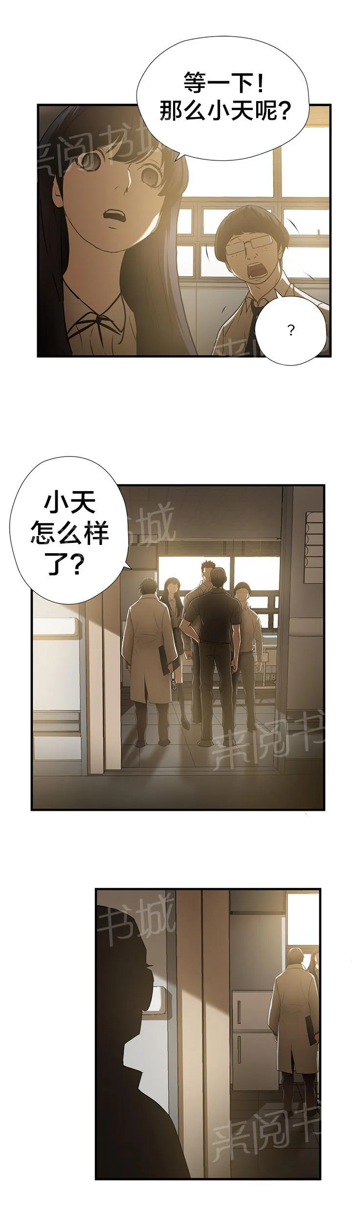 狂徒法则漫画漫画,第33话6图