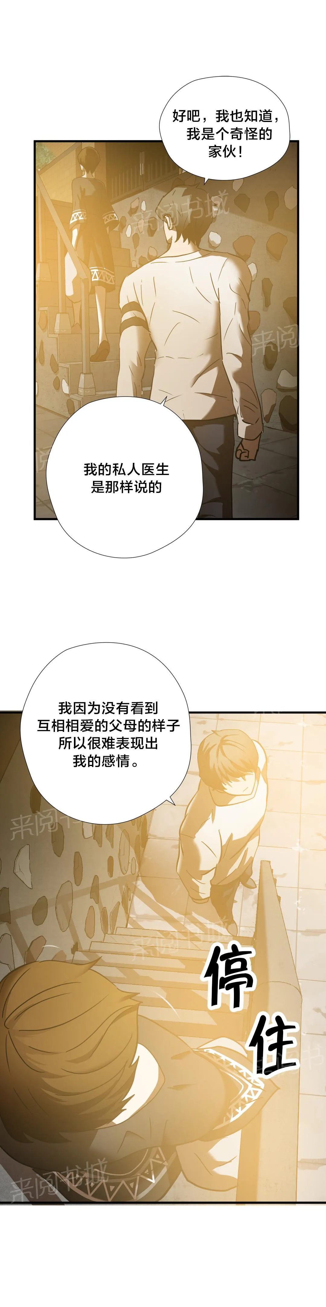 狂徒法则漫画漫画,第26话12图