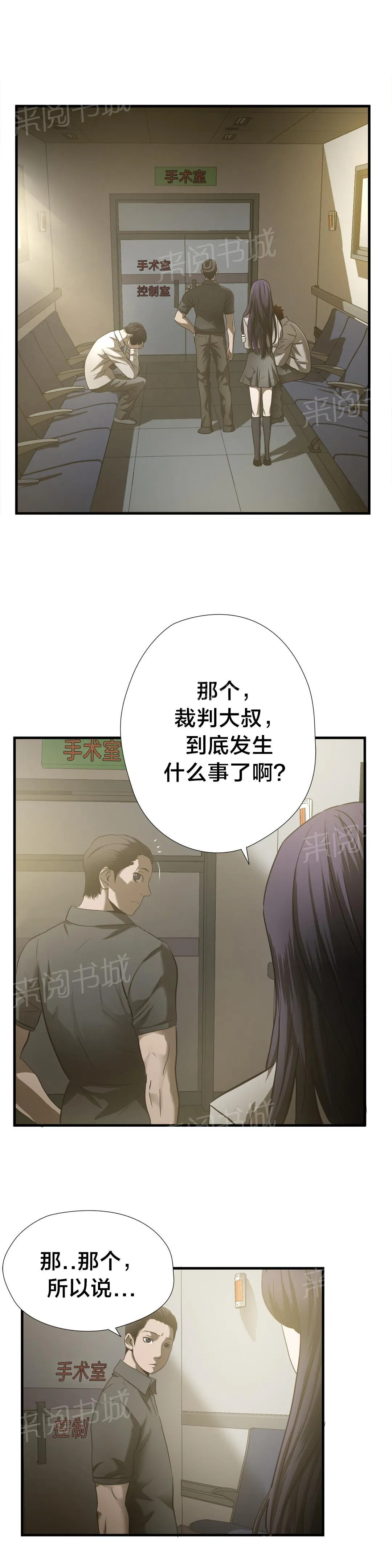 狂徒法则漫画漫画,第32话9图