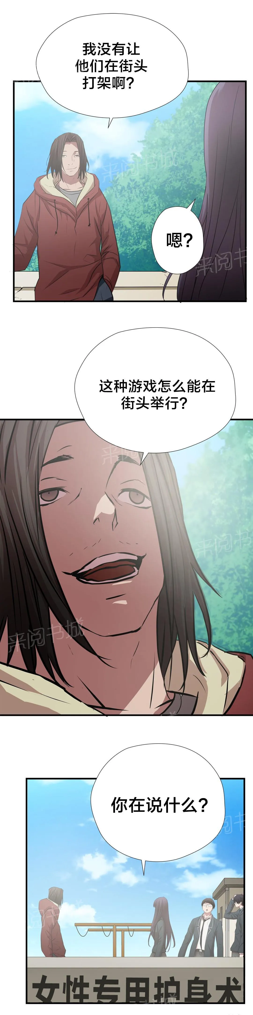 狂徒漫画漫画,第58话13图