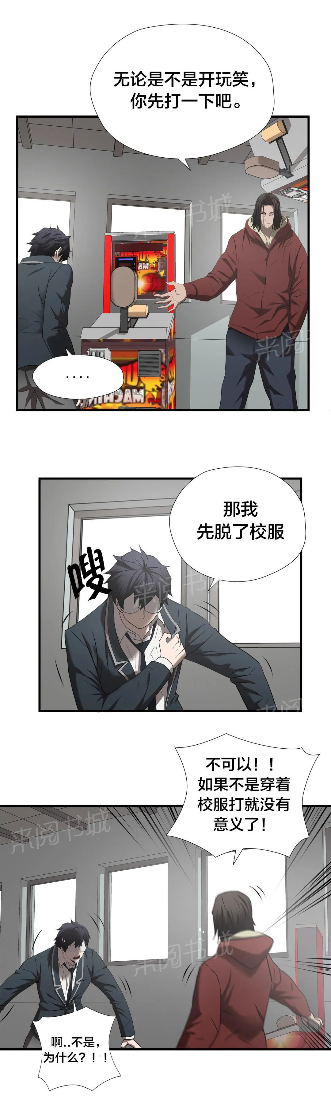 狂徒法则漫画漫画,第50话10图