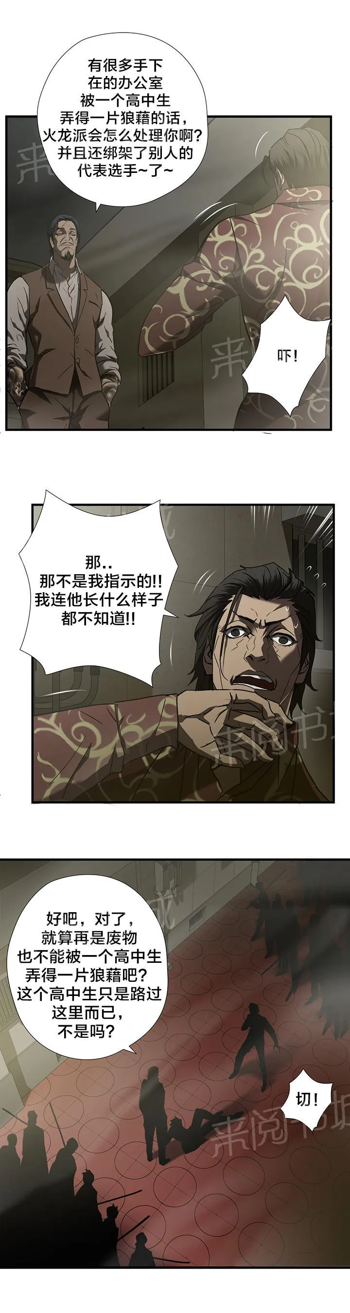 狂徒法则漫画免费观看下拉式漫画星球动漫漫画,第49话8图