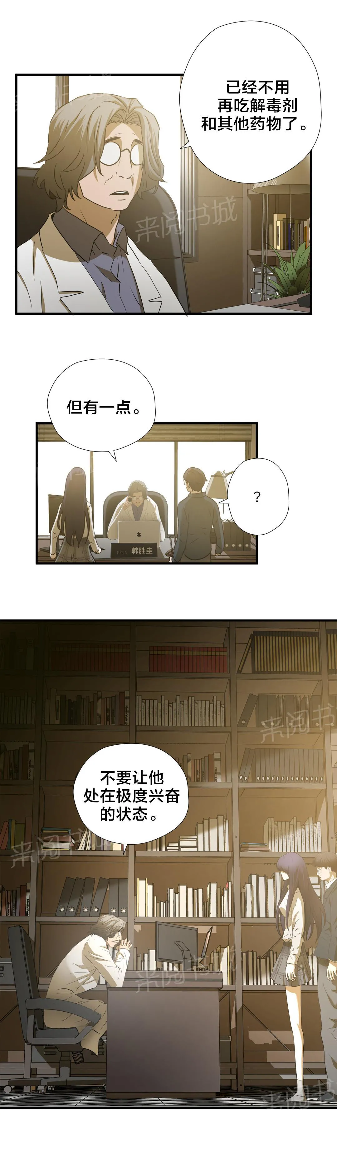 狂徒法则漫画漫画,第52话13图