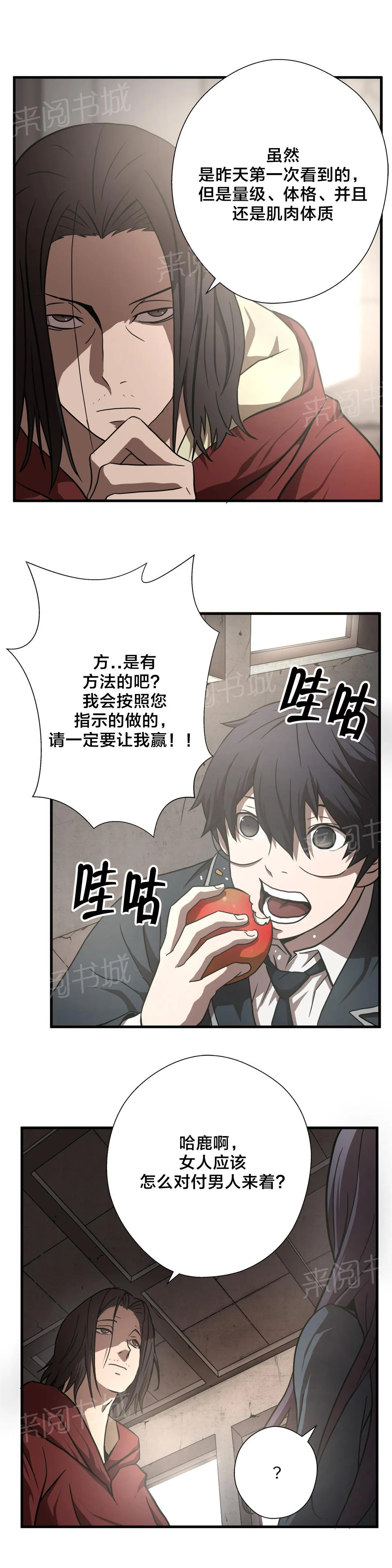 狂徒漫画漫画,第16话2图